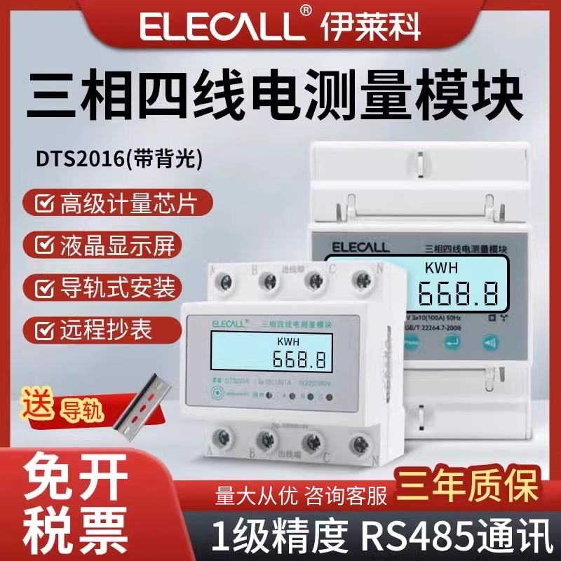 伊莱科三相四线电度表互感器数显电表电子导轨式K380v100A电能工