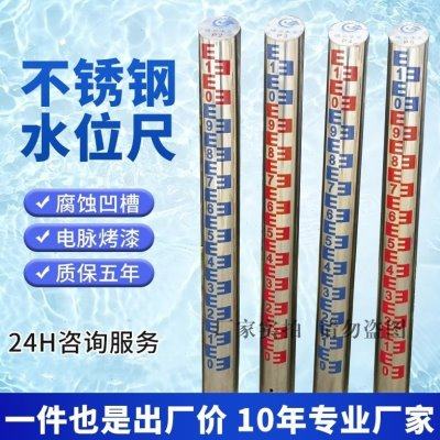 水位尺圆柱水位尺不锈钢水尺板铝合金水标尺水文标尺搪瓷水位标尺,五金/工具,塞尺,淘宝优惠券,粉丝福利购,淘宝优惠卷