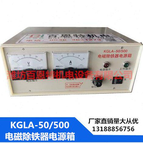 KGLA-50/500电磁除铁器电源箱220V供电KGLA50电磁除铁器电源柜