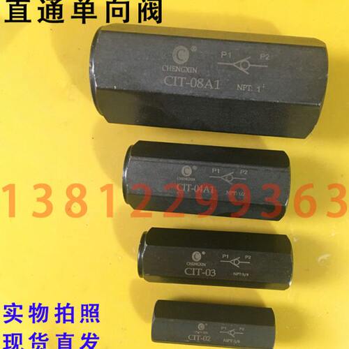 液压单向阀管式止回阀 止逆阀CIT-02 CIT-03 CIT-04 06 08 101216