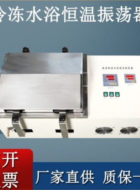 LHY-2A THZ-82AB SHA-BAB冷冻水浴恒温振荡器 数显恒温 带制冷