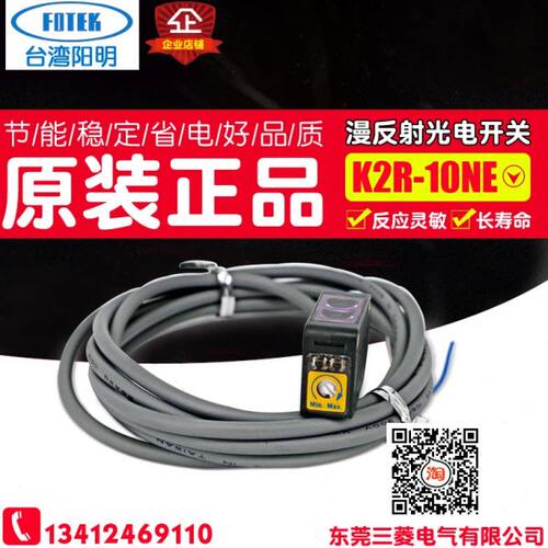 台湾 FOTEK台湾阳明 漫反射光电开关 K2R-10NE 方型 15CM 传感器