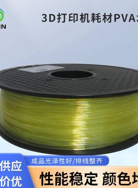 厂家YASIN3d打印机耗材PVA水溶性支撑耗材无卷化耗材可拆卸盘