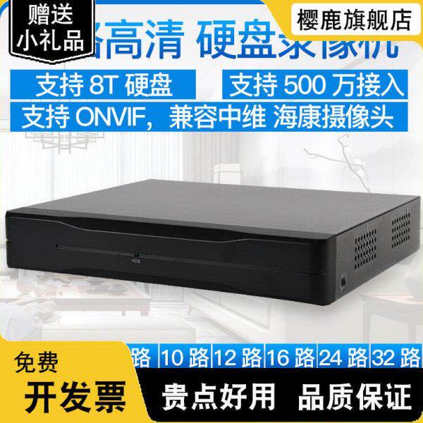 中维世纪网络硬盘录像机6路8路16路高清刻录机可手机远程H265