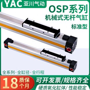 300 400500 无杆气缸OSP带导轨长行程大推力可调P25 高速机械式
