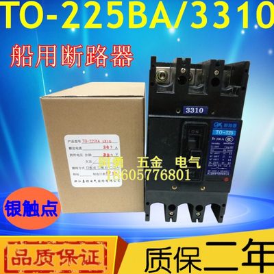 船用低压断路器 嘉控 T0-225BA/3310 TO-400 200A225A 3322带欠压
