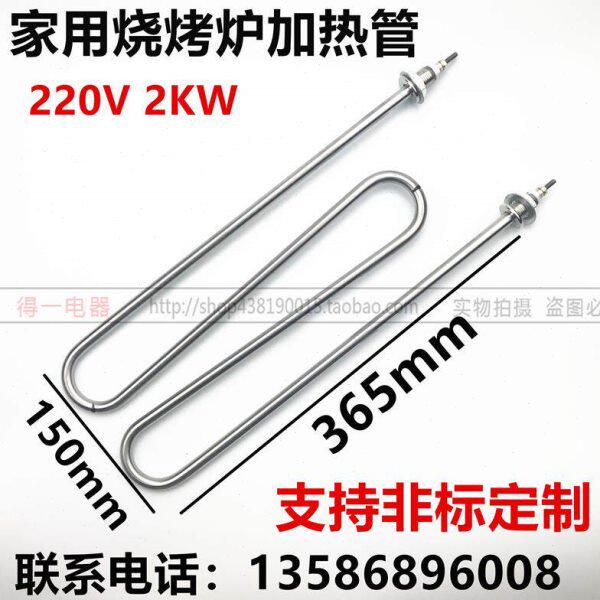 包邮家用商用电热烧烤炉加热管 220V 2KW 烤串发热管烤鸡翅烤肉窜