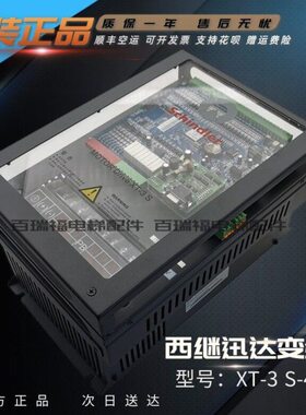 西继电梯变频器 XT-3S-4015 15KW XT-3 S-4015变频器 原装现货