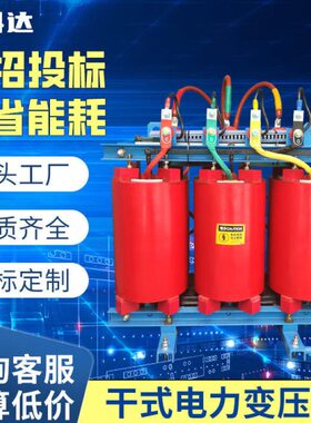 元族SCB13三相干式电力变压器630-800-1000-1250kva电力变压器10k