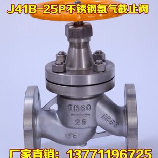 J41B-25P不锈钢氨气截止阀 氨用法兰截止阀 氨气专用DN100