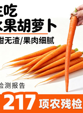 新鲜水果胡萝卜生吃拇指手指红萝卜即食农家自种新鲜带泥非转基因