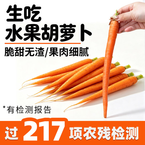 【已过农残检测】新鲜水果胡萝卜生吃手指小红萝卜有机肥农家自种