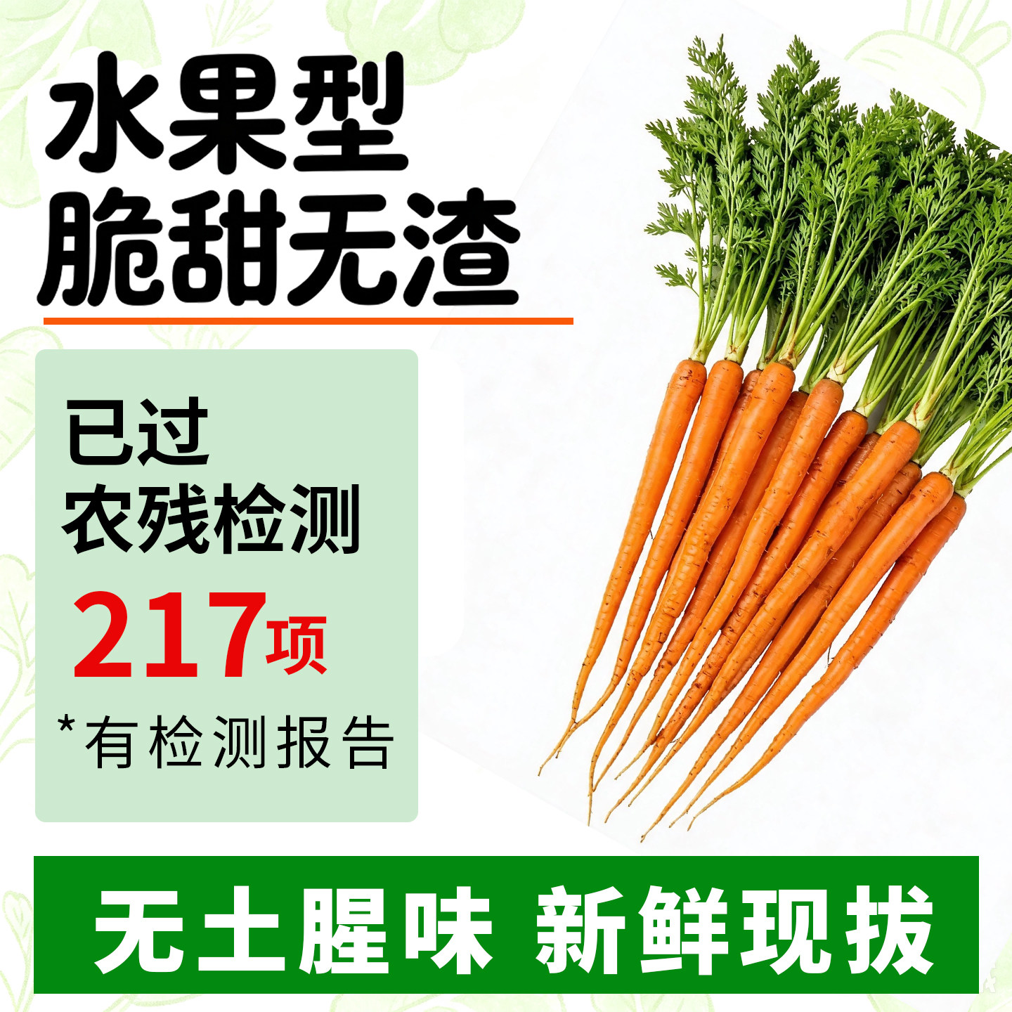 【已过农残检测】新鲜生吃水果胡萝卜手指红胡萝卜即食农家自种