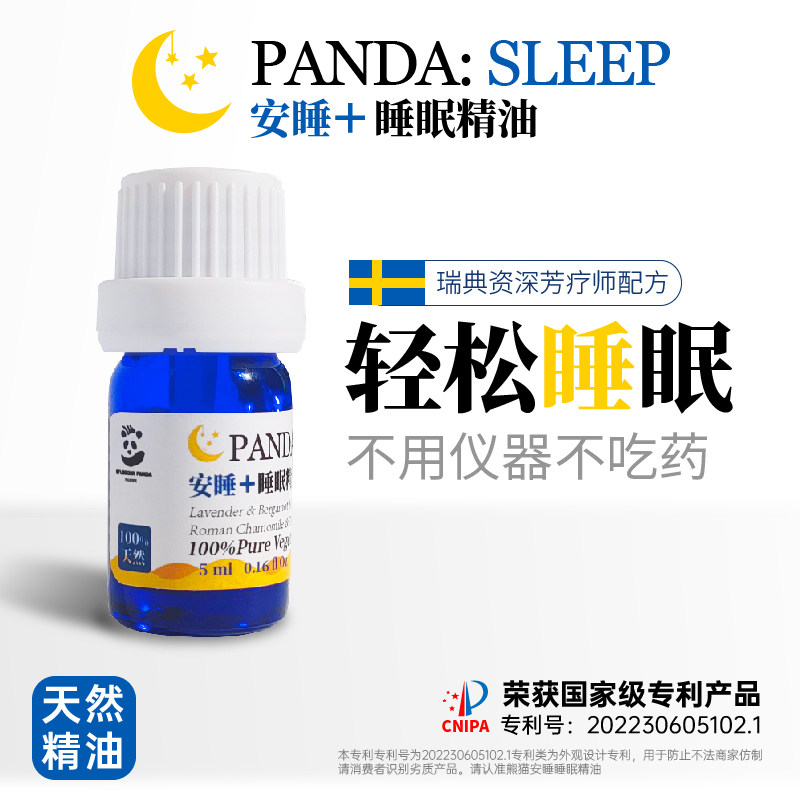 倔强的熊猫安睡香薰精油薰衣草舒香薰香料