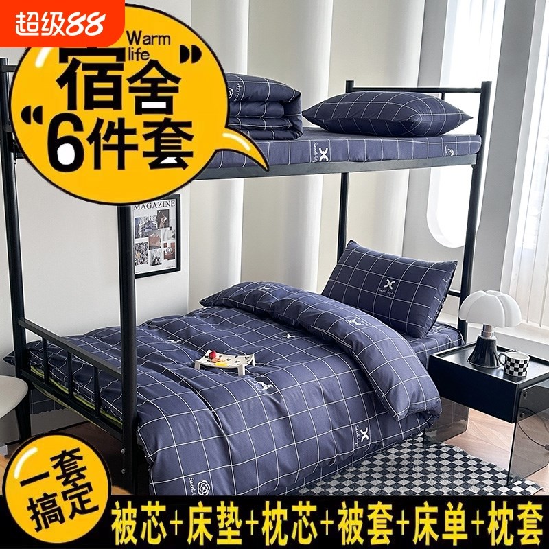 宿舍被子被褥全套一o整套枕头床垫三件套床上用品大学生单人六件