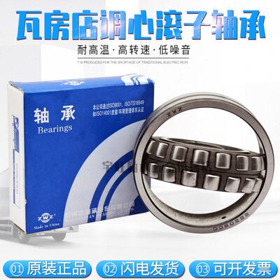 瓦房店调心滚子轴承22317 22318 22319 22320CA/W33