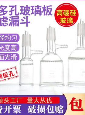玻璃板抽滤漏斗具多孔标口30 60 250 1000ml实验室用布氏抽滤装置