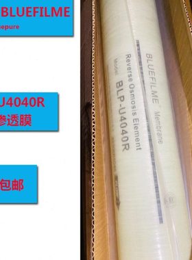 工业用水处理反渗透ro膜 蓝飘膜BLP-U4040R 内压式反渗透设备RO膜