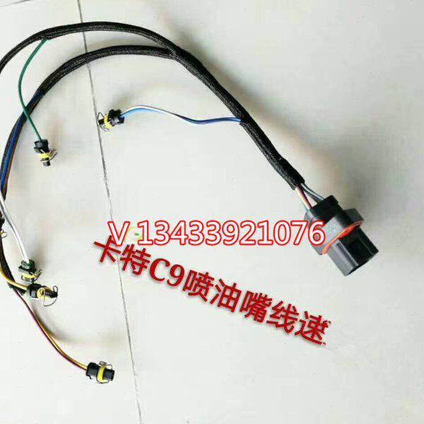 卡特E336D/330D喷油嘴线速C9发动机喷油嘴线速插头线数挖掘机配件