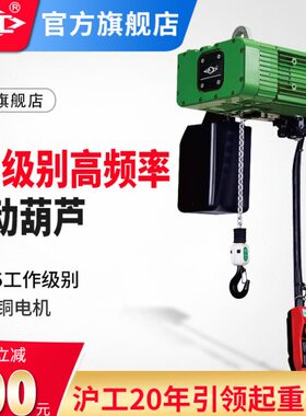 沪工环链电动葫芦1吨2吨3吨5吨10T提升机链条起重吊机电动倒链