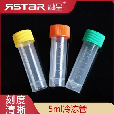 5ml冷冻管螺口带刻读/冷存管 有硅胶圈 带模具刻度带磨砂面