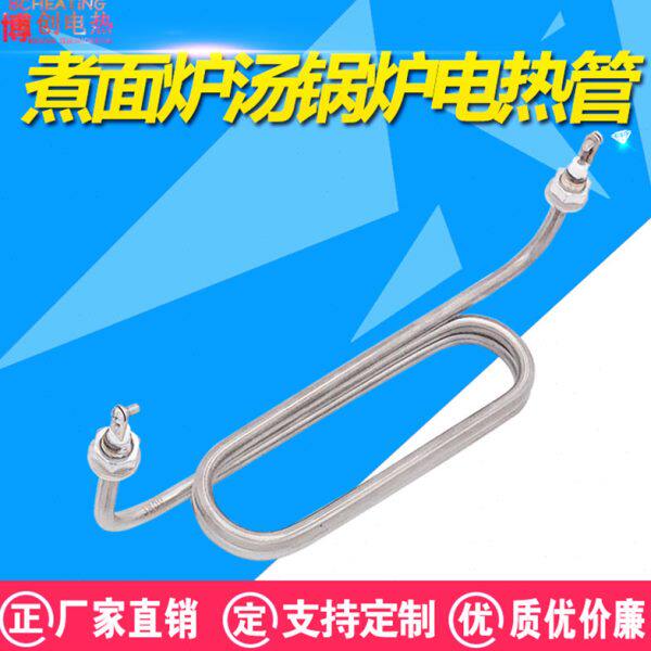 380V煮面炉电热管220V煲汤桶加热管3KW电汤炉4KW电汤粥炉发热管棒