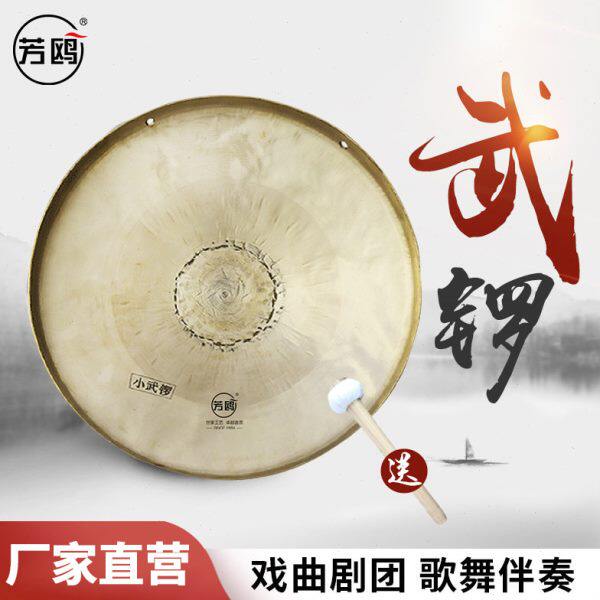 芳鸥锣鼓乐器铜锣奉锣武锣大小锣戏曲剧团戏剧手工锣送锣锤包邮