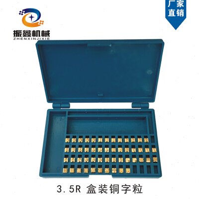 墨轮印字油墨字粒盒 980/1000封口机铜字粒盒装 生产日期铜字粒