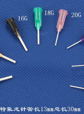 22G针头PP挠性塑胶点胶针头/针头/点胶针头/针觜 多款型号选 半寸