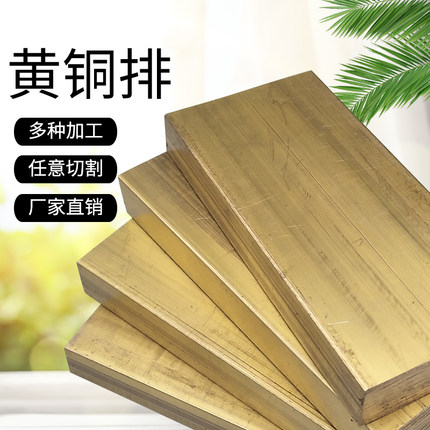 H59黄铜排扁条铜板块棒片加工定制激光切割镇尺材料1 2R 3 4 5 0m