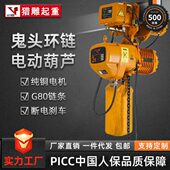 运行式 鬼头款 环链电动葫芦380v一吨1T2T3T5T固定式 起重倒链提升机