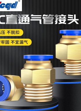 整包气动接头PC8-02螺纹直通快速接头PC6-01 PC10-03 PC12-04快插