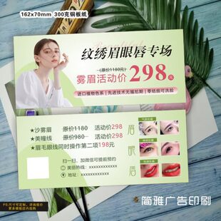 清新美业纹绣眉眼唇美瞳线体验卡代金券拓客卡绿色开业宣传单定制