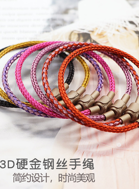 可穿3D硬金饰品钢丝绳手链转运珠路路通配M绳手绳红绳替换皮绳手