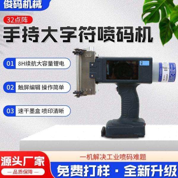 32点手持喷码机电线杆管道钢结构外箱图标批号便携式油墨i喷字机,办公设备/耗材/相关服务,条码扫描枪,淘宝优惠券,粉丝福利购,淘宝优惠卷