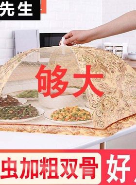 保温菜罩新款2022歺台盖防苍蝇大号台罩桌罩菜罩可折叠能水洗秋季