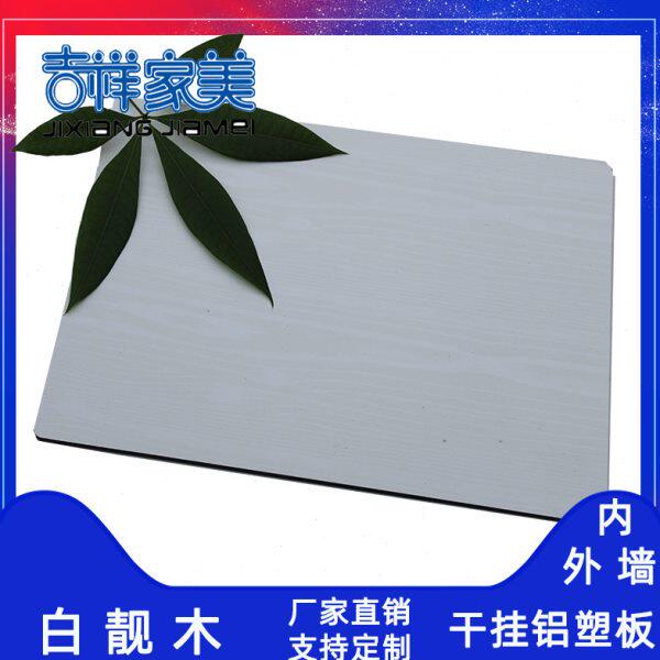 正宗上海吉祥4mm白靓木 木纹大理石UV板外墙幕墙广告门头铝塑板
