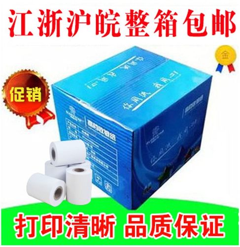 21省包邮 57 *50热敏收银纸 机打小票打印U纸100卷/箱