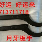 大规格月牙扳手侧面孔勾扳手机械设备钩形扳手圆螺母扳手300 320