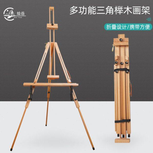 榉木木制画架画板美术生专用大号支架可调节折叠三角写生收纳展架