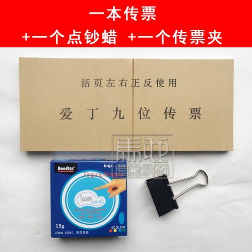 爱丁九位传票活页 技能大s赛爱丁传票本 9位翻打传票 会计传票算