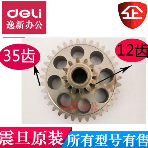 震旦AS1039CD as103cd碎纸机铁齿轮等原装配件12齿35齿