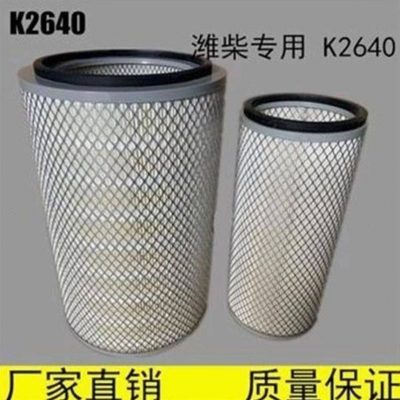 K2640空气滤芯50装载机适配上柴潍柴徐工龙工柳工铲车原厂原装