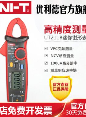 优利德UT211A/UT211B 60A高精度钳形表真有效值钳形万用表迷你