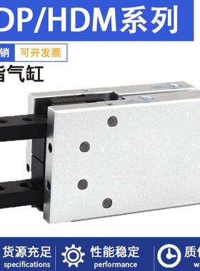 小型气动手指平行夹爪机械手夹具HDP/HDM16/20/25/32/40