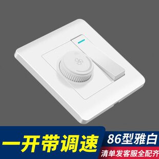吊扇调速器86型暗装调速开关雅白面板无级变速带开关一开调速双控