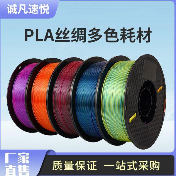 3D打印耗材PLA丝绸双色/三色 混色线条FDM多色丝绸渐变1kg 1.75mm,办公设备/耗材/相关服务,打字机配件,淘宝优惠券,粉丝福利购,淘宝优惠卷