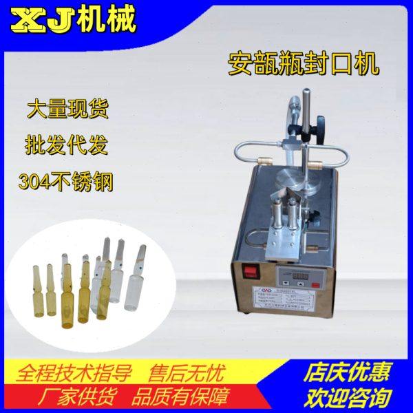 RF-2安瓿瓶熔封机  曲颈易折瓶两头尖瓶自动转瓶式拉丝封口一体机