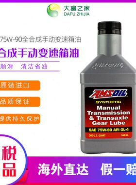 大富之家 安索AMSOIL75W-90全合成手动变速箱油 MTG 0.946L GL-4