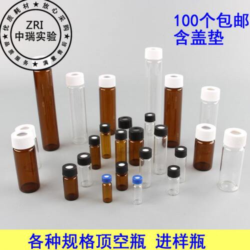 包邮2-60ml透明/棕色玻璃螺口顶空瓶螺口集进样/样品吹扫捕 20/40